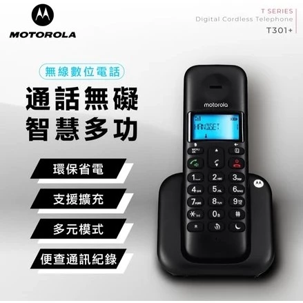 【大林電子】Motorola 摩托羅拉 數位無線電話機 T301+