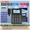 【 大林電子 】Lii-M4 智能電池充電/檢測器 TYPE-C充電 帶LCD液晶顯示