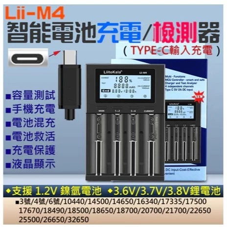 【 大林電子 】Lii-M4 智能電池充電/檢測器 TYPE-C充電 帶LCD液晶顯示