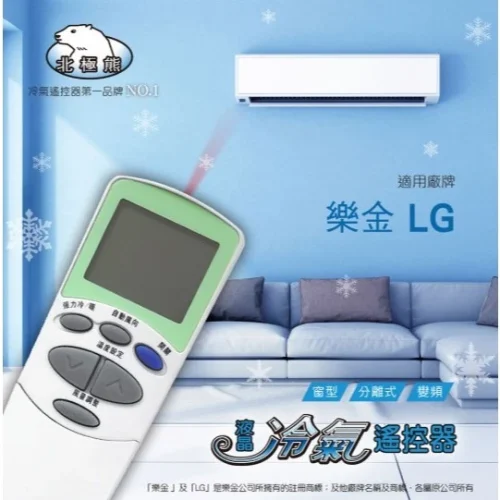 【 大林電子 】Dr.AV 聖岡科技 北極熊系列 AI-L1 樂金LG 專用冷氣遙控器