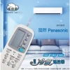 【 大林電子 】Dr.AV 聖岡科技 北極熊系列 AI-P1 Panasonic 國際牌 窗型/分離/變頻 冷氣遙控器