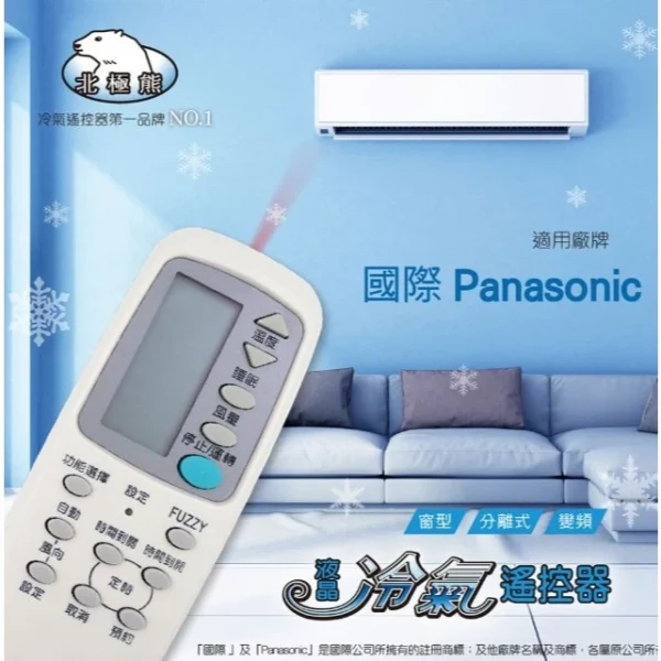 【 大林電子 】Dr.AV 聖岡科技 北極熊系列 AI-P1 Panasonic 國際牌 窗型/分離/變頻 冷氣遙控器