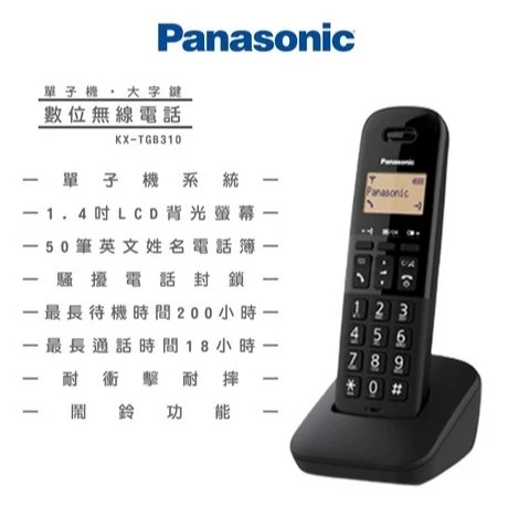 tw-11134207-7rasi-m570q19oga6u82 【大林電子】Panasonic 國際牌 DECT數位無線電話 KX-TGB310TW 2種顏色