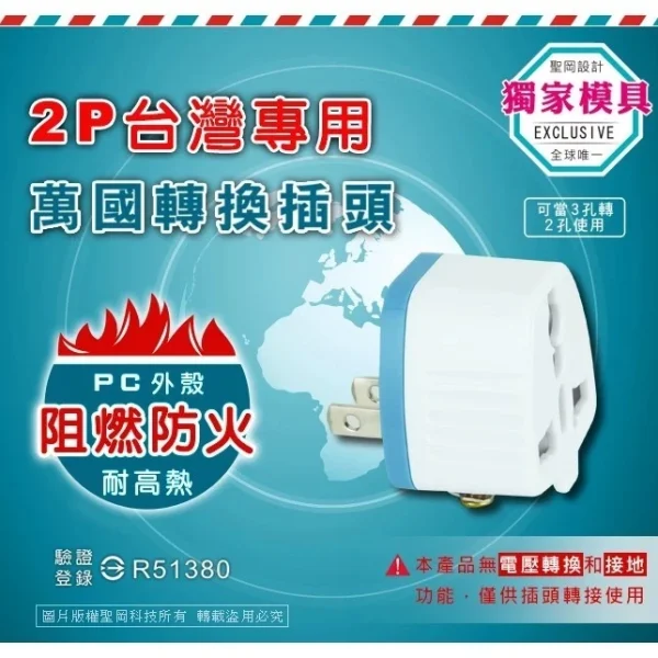 【 大林電子】 國外電器在台灣使用的轉接頭 ✮✮轉接頭無變壓功能✮✮ 聖岡科技 UTA-86