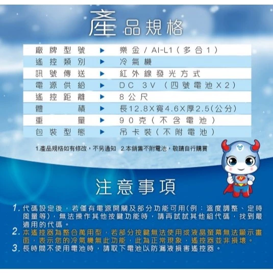 【 大林電子 】Dr.AV 聖岡科技 北極熊系列 AI-L1 樂金LG 專用冷氣遙控器