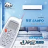 【 大林電子 】Dr.AV 聖岡科技 北極熊系列 AI-S1 SAMPO 聲寶/禾聯/萬士益/良峰/ 國品 冷氣遙控器