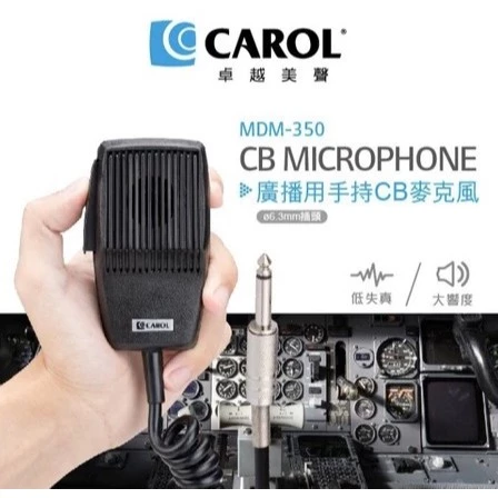 tw-11134207-7rasj-m4367cwtdri8bb 【 大林電子 】 CAROL 佳樂 廣播用手持CB動圈式麥克風 MDM-350 出線 6.3MM接頭 4P金屬接頭