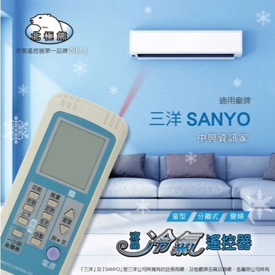 【 大林電子 】Dr.AV 聖岡科技 北極熊系列 AI-N1B AI-N1 三洋 中興 資訊家適用 窗型 分離式 變頻機