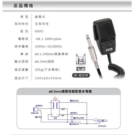 tw-11134207-7rask-m4367cwtdrvr47 【 大林電子 】 CAROL 佳樂 廣播用手持CB動圈式麥克風 MDM-350 出線 6.3MM接頭 4P金屬接頭