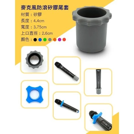 【 大林電子 】無線麥克風防滾矽膠尾套 六角防滾套 四角防滾套 保護套 1171 1173 1174