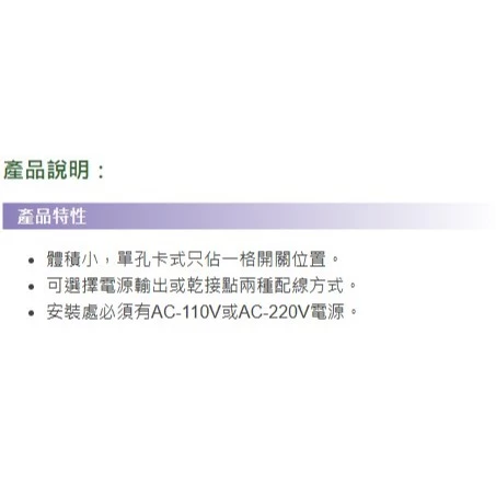 【 大林電子 】台灣製造 伍星 小不點二號 單孔四線式 紅外線自動感應器 WS-5410 WS-5409