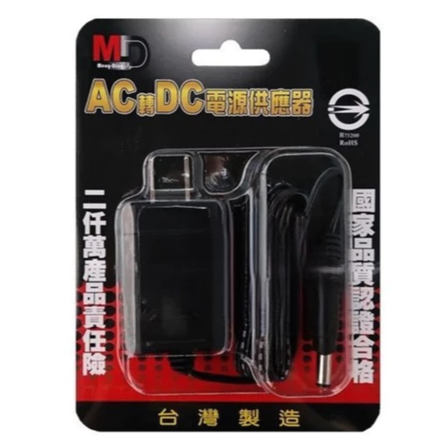 【 大林電子 】台灣製 AC轉DC 電源供應器 國際電壓 MD 變壓器