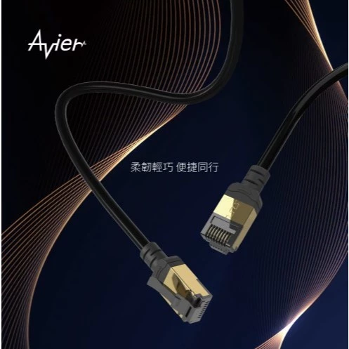 tw-11134207-7rasl-m4bnzff2946fa5 【 大林電子 】 Avier PREMIUM Lite Nyflex™ Cat 6A 極細高速網路線 0.5米~5米