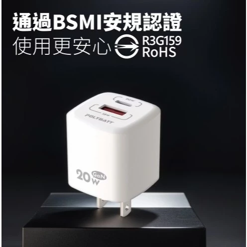 【 大林電子 】POLYBATT20W GaN 氮化鎵充電器 1A1C GAN08-20W