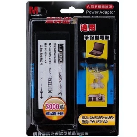 【 大林電子 】MD 筆記型電腦專用 變壓器/穩壓器 電源供應器 多種規格 附5種轉接頭