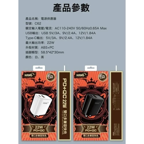 tw-11134207-7rasm-m3c1ucl6vndmdc 【 大林電子 】網路限定價 HANG C62A 22W 閃充頭 充電器 三星 蘋果16 PD QC USB 快充頭