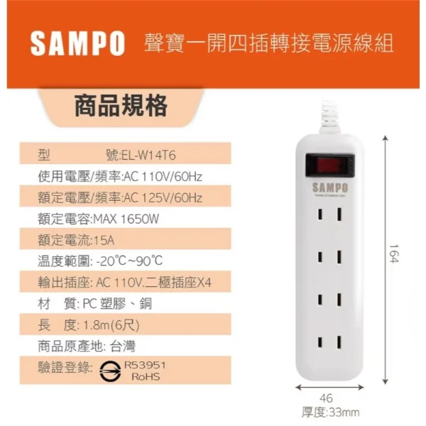 tw-11134207-7rbk0-m6dsa5u6jyjadb 【大林電子】SAMPO 一開四插轉接電源線組 延長線 6尺 EL-W14T6 MIT台灣製造
