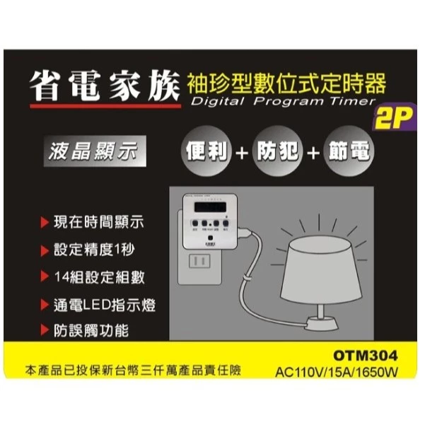tw-11134207-7rbk1-m8aimnvkarxjd5 【 大林電子】太星電工 省電家族袖珍型數位式定時器2P OTM304A