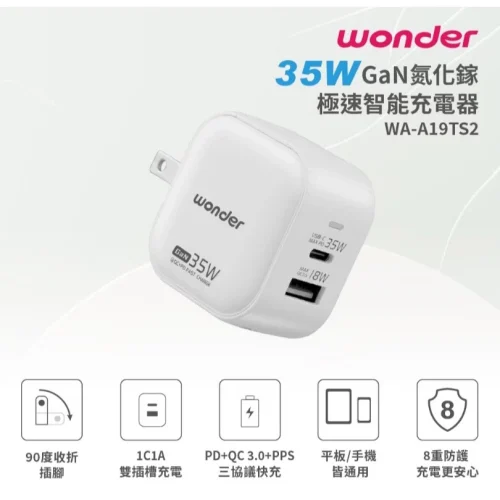 tw-11134207-7rbk1-mafawje8406xc0 【 大林電子 】WONDER 旺德電通 35W GaN氮化鎵極速智能充電器 WA-A19TS2 1C+1A