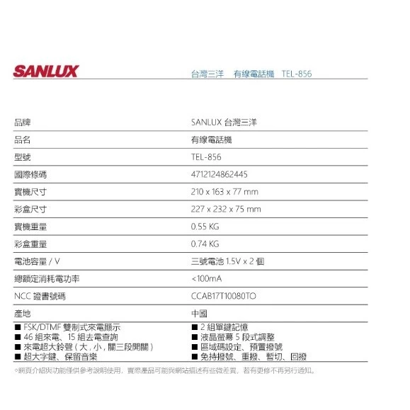 tw-11134207-7rbk2-m8eud39yhhkp47 【 大林電子 】SANLUX 台灣三洋 有線電話機 TEL-856 顏色隨機出貨