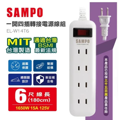 【大林電子】SAMPO 一開四插轉接電源線組 延長線 6尺 EL-W14T6 MIT台灣製造