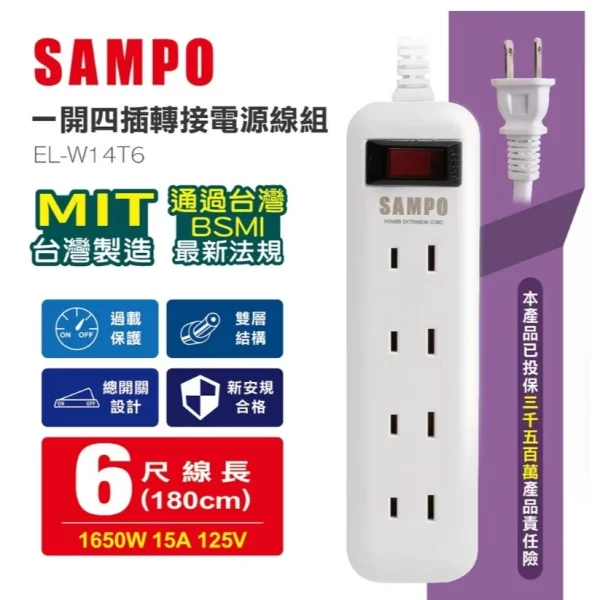 tw-11134207-7rbk4-m6dsa5vkgi7qcc 【大林電子】SAMPO 一開四插轉接電源線組 延長線 6尺 EL-W14T6 MIT台灣製造