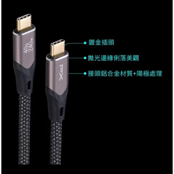 tw-11134207-7rbk4-m9ztwngkdp023c 【 大林電子 】 PX大通Type C to C 極速快充傳輸線2米 240W/40G UCC4X-2B