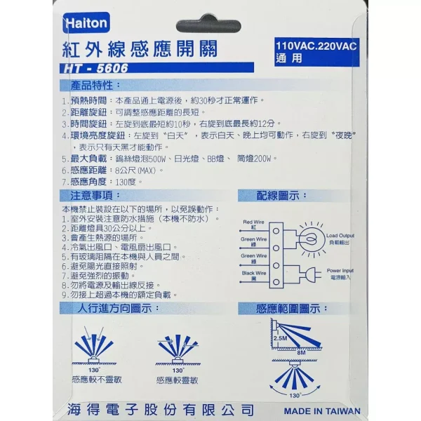tw-11134207-7rbk5-m76e1p0le2iq81 【 大林電子 】 HT-5606 吸頂式 紅外線 自動感應器 偵測器