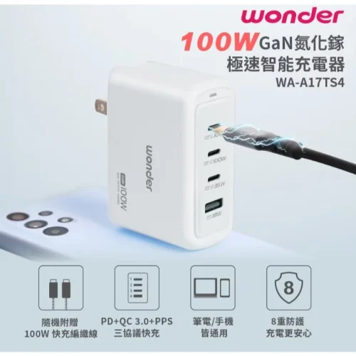 tw-11134207-7rbk5-mafbd2or1sra5b 【 大林電子 】WONDER 旺德電通 100W GaN氮化鎵極速智能充電器 WA-A17TS4 3C+1A