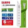 【大林電子】SAMPO 一開六插轉接電源線組 延長線 6尺 EL-W16T6 MIT台灣製造