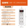 tw-11134207-7rbk6-m6dst3jcxhsyaf 【大林電子】SAMPO 一開3插轉接電源線組 延長線 6尺 EL-W13T6 MIT台灣製造