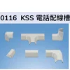 【 大林電子】KSS 電話配線槽接頭 外彎接頭 內彎接頭 L型接頭 乳白色 1號 2號 3號 4號