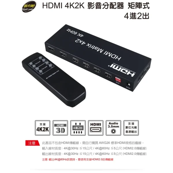 tw-11134207-7rbk7-m766r3g3i7nj58 【 大林電子 】 Galileo 伽利略 HDMI 4K2K 4進2出 矩陣式影音分配器 HDS402B