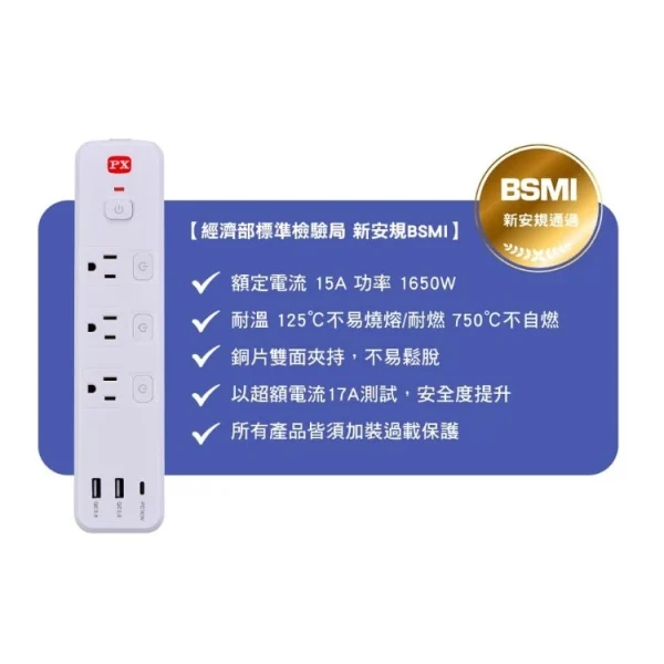 【大林電子】PEC-343P6W 4切3座6尺USB電源延長線 台灣製造