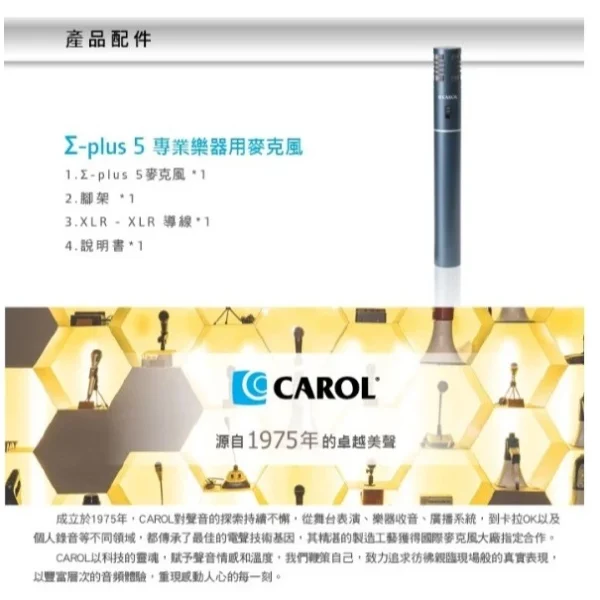tw-11134207-7rbk7-m8iw1hrys63rc4 【 大林電子 】CAROL 專業樂器用麥克風 plus 5 適用收音 (電容式) 樂器收音 人聲 練團 錄音