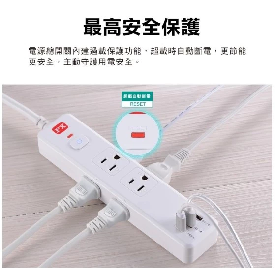 【大林電子】PX大通 1切6座4尺USB電源延長線 台灣製造 三年保固 PEC-316P4W