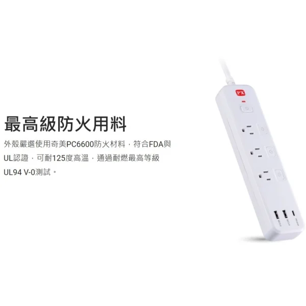 【大林電子】PEC-343P6W 4切3座6尺USB電源延長線 台灣製造