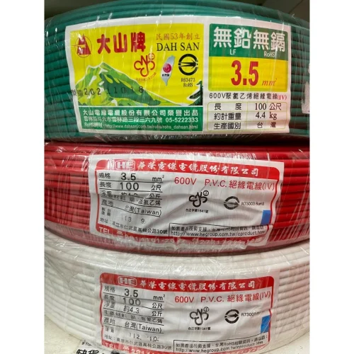 tw-11134207-7rbk9-m9bmzeuigmmdfc 【 大林電子 】3.5mm平方 售出不可退貨 多芯線 7芯絞線 華榮.大山電線 PVC 600V 零售單位1米