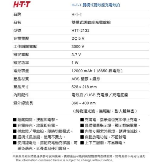 tw-11134207-7rbkc-m8iu08wpip8984 【 大林電子 】H-T-T 二合一紫外線誘蚊充電式電蚊拍 HTT-2132 顏色隨機出貨