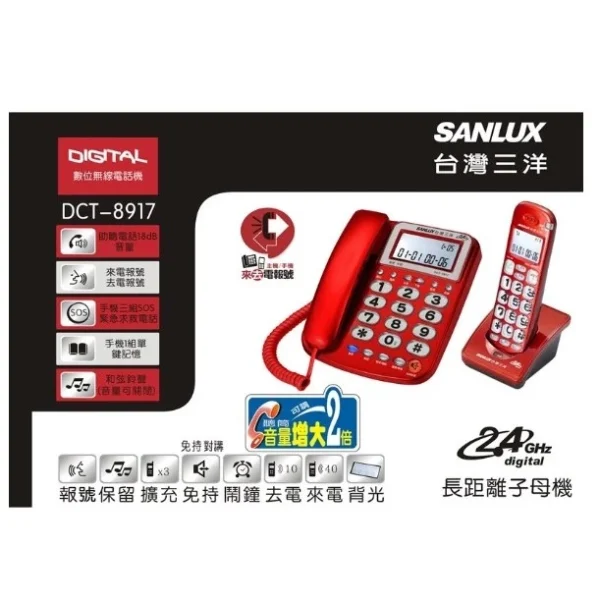 tw-11134207-7rbkc-m905w0jo3wmf02 SANLUX 台灣三洋 2.4GHz數位無線電話 DCT-8917