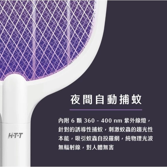 tw-11134207-7rbkd-m8iu08wpk3spb2 【 大林電子 】H-T-T 二合一紫外線誘蚊充電式電蚊拍 HTT-2132 顏色隨機出貨