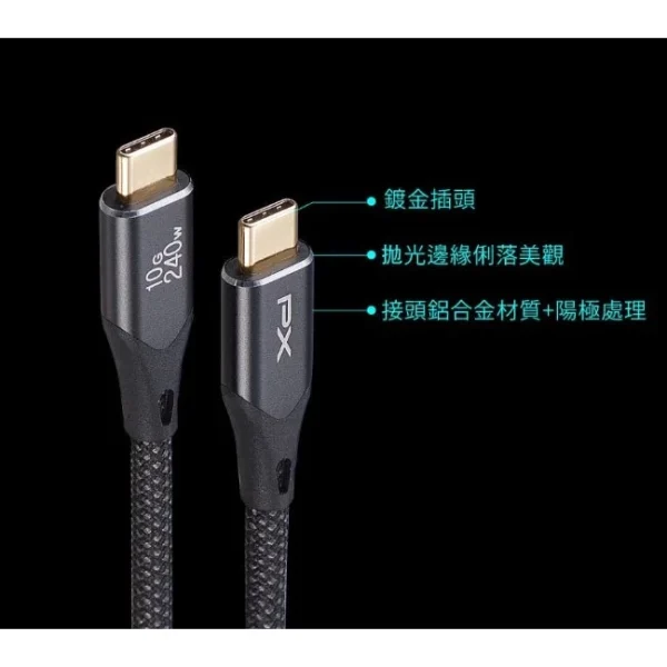 tw-11134207-7rbke-m9zszgt0m0o645 【大林電子】PX大通 UCC3X-2 UCC3X-1 10G/240W C-C 高速充電傳輸線 1米 2米 顏色隨機