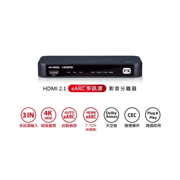 tw-11134207-7rbke-matnccgt5as6c1 【 大林電子 】 PX 大通 eARC多訊源HDMI影音分離器 HA2-320eS