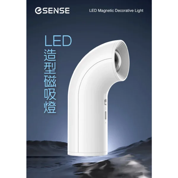 【 大林電子 】 ESENSE 逸盛 LED造型磁吸燈 11-UTD370WH