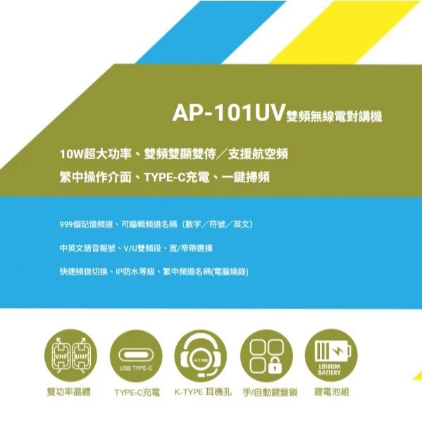 【 大林電子 】ALLPASS AP-101UV 雙頻對講機 超大功率 送耳掛耳機