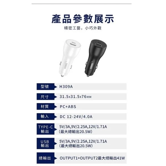 【 大林電子 】HANG H309A 車充 41W 支援 快充 閃充 USB 車充 車充頭