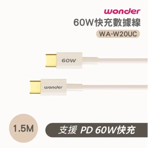tw-11134207-81ztf-mhpnui41jx8jb0 【 大林電子 】 WONDER 旺德電通 60W C to C 快充數據線 1.5M WA-W20UC