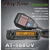 【 大林電子 】AnyTone AT-588UV VHF UHF 無線電 對講機 雙頻車機 雙顯雙收