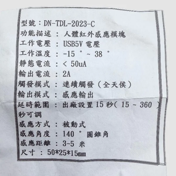 【 大林電子 】 移動式紅外線感應開關 DN-TDL-2023