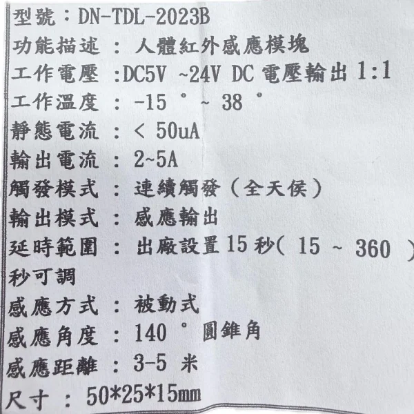 【 大林電子 】 移動式紅外線感應開關 DN-TDL-2023
